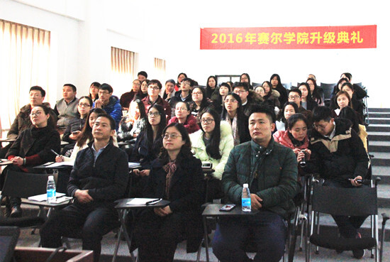 我集團(tuán)舉行賽爾學(xué)院成立典禮