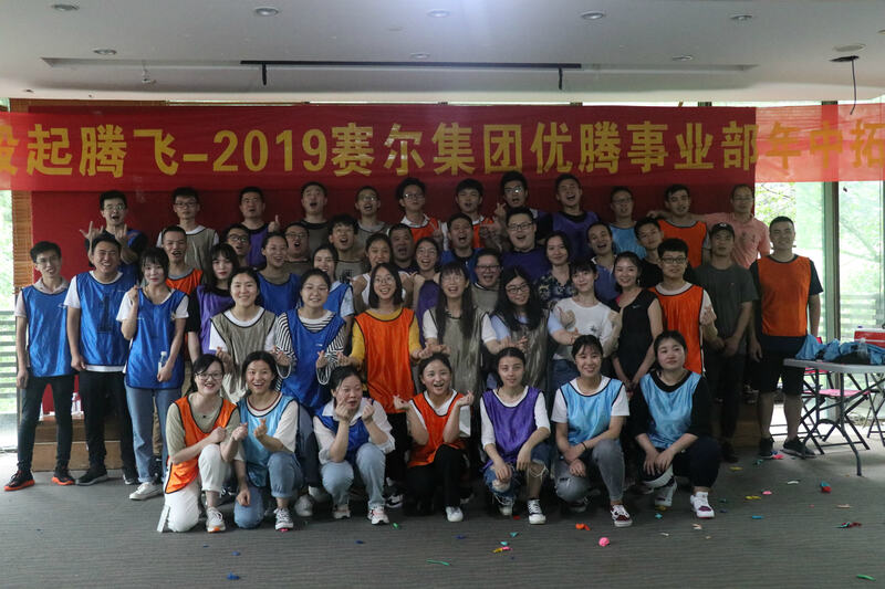 青春激昂，一起騰飛——記2019優騰年中拓展