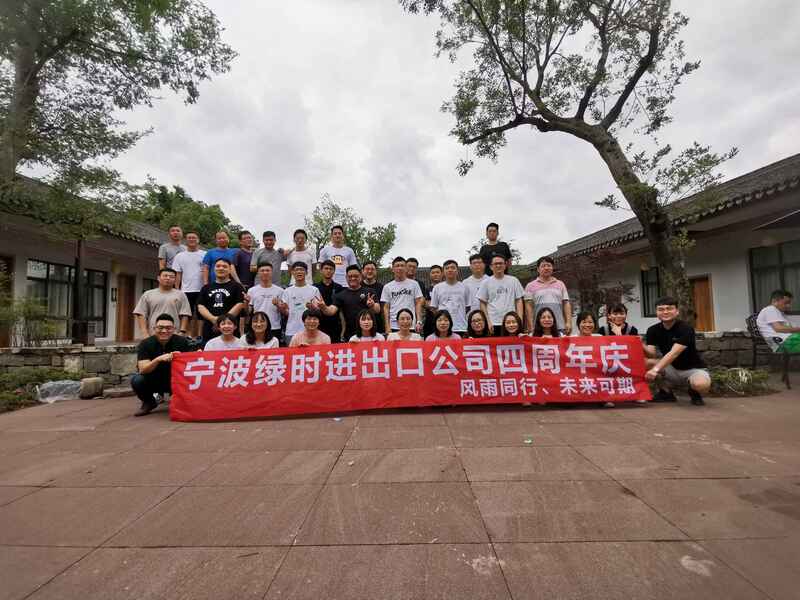 四年同風雨，未來共可期