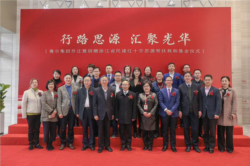 集團(tuán)隆重舉行喬遷賽爾大廈儀式