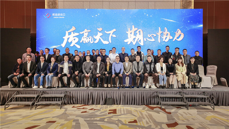 “質(zhì)”贏天下 ,“期”心協(xié)力 ——優(yōu)遠(yuǎn)成功召開2021年供應(yīng)商大會(huì) ?