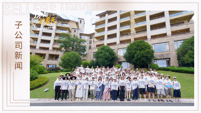 揮斥方遒，百舸爭流——記優(yōu)達(dá)公司年中團(tuán)建