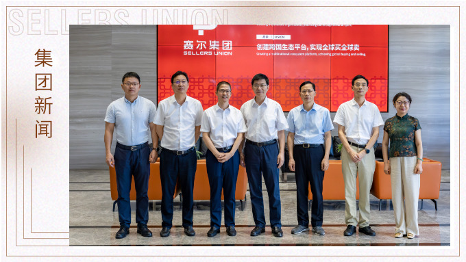 深入企業(yè)問需解難,共謀外貿發(fā)展新篇——寧波市政協(xié)陳龍主席深入賽爾集團調研