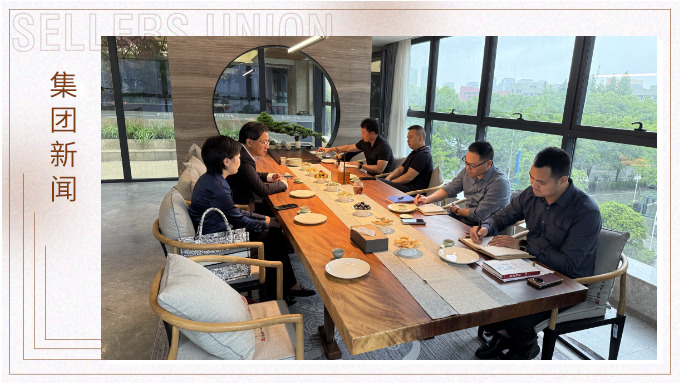 衛(wèi)哲攜嘉御資本到訪賽爾集團(tuán)：解碼中美關(guān)稅變局與跨境電商新戰(zhàn)略