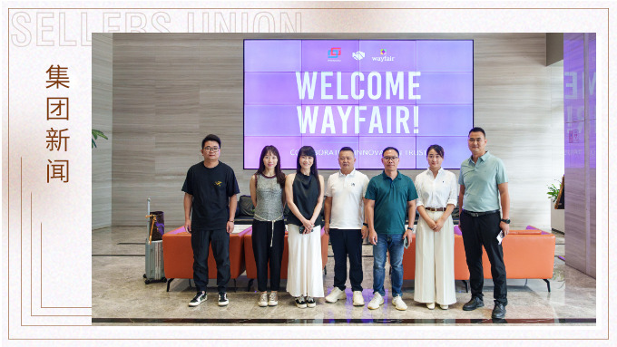 Wayfair亞太區(qū)負責人到訪賽爾參觀交流