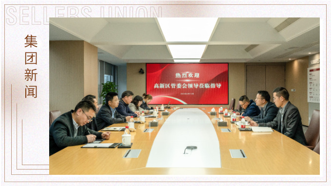 高新區管委會副主任盧偉到賽爾集團調研