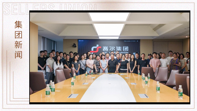 聚焦自由對接 共話合作未來——企業(yè)家協(xié)會深入賽爾集團參訪交流