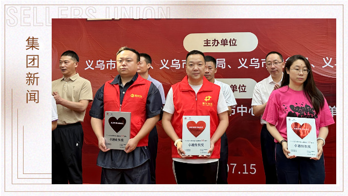 賽爾受邀出席第十屆義烏世界商人獻血日活動