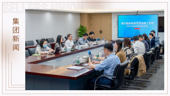 賽爾集團和浙大寧波理工學院交流賽爾基金開展工作