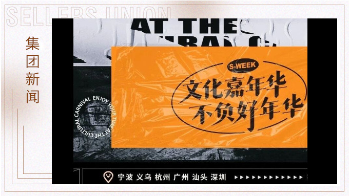 文化嘉年華，不負(fù)好年華丨2024年賽爾周活動(dòng)精彩瞬間大放送