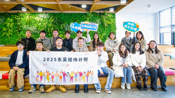 東吳經緯計劃